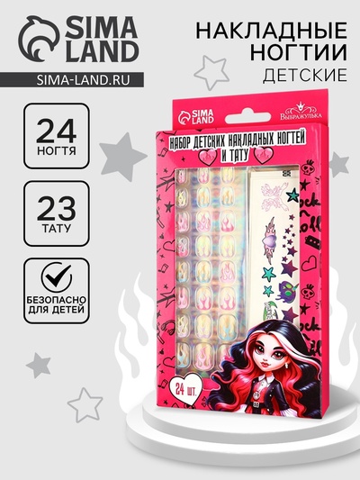 УЦЕНКА Набор детских накладных ногтей с татуировками "Будь красоткой"