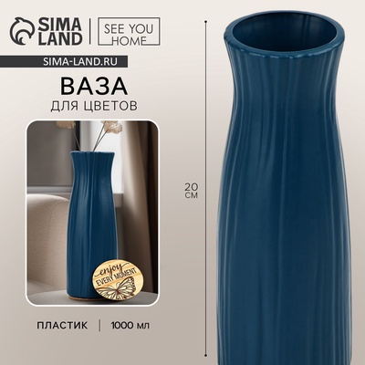 Ваза для цветов с подставкой пластиковая, 20×6 см