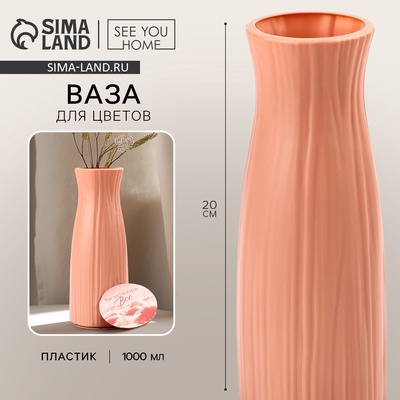 Ваза для цветов с подставкой «Ты можешь все» пластиковая, 20×6 см