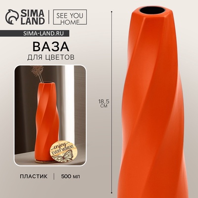 Ваза для цветов с подставкой Enjoy every moment пластиковая, 18.5×6 см