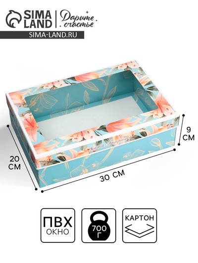 Коробка складная подарочная «Самой прекрасной», 30×20×9 см