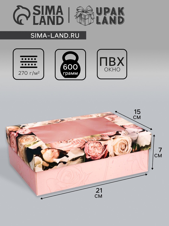 Коробка складная подарочная Present, 21×15×7 см с окном - Фото 1
