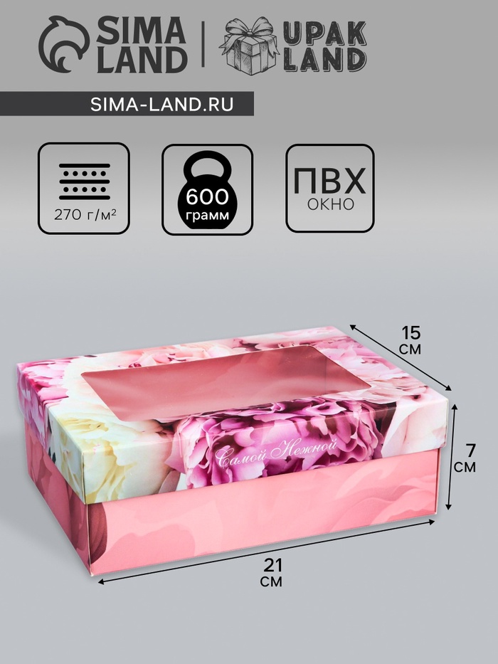Коробка складная подарочная «Самой нежной», 21×15×7 см с окном - Фото 1