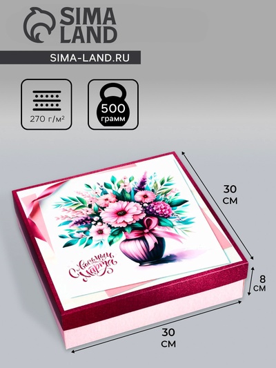 Коробка подарочная складная «С 8 марта», 30×30×8 см