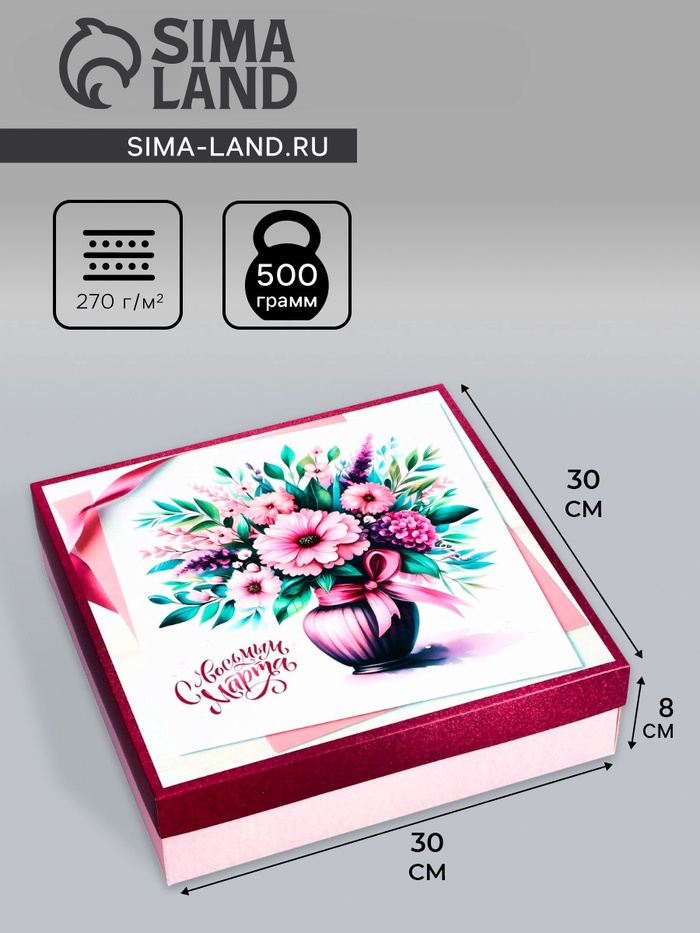 Коробка подарочная складная «С 8 марта», 30×30×8 см - Фото 1