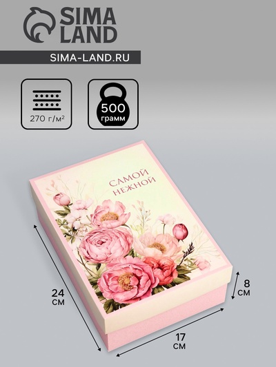 Коробка складная, крышка-дно, «Самой нежной», 24×17×8 см без окна