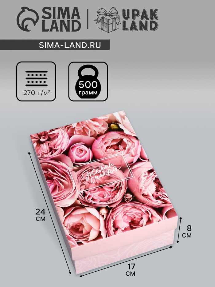 Коробка складная подарочная «Желая счастья», 24×17×8 см без окна - Фото 1