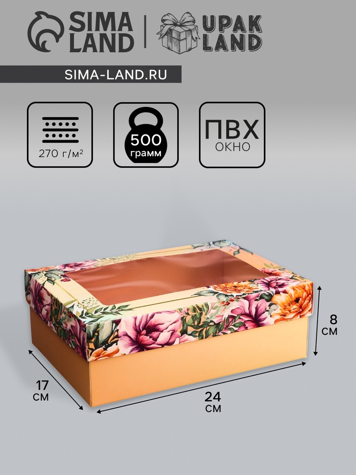 Коробка складная подарочная «Цветочки», 24×17×8 см с окном - Фото 1