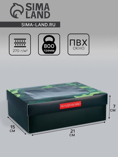 Коробка подарочная складная, крышка-дно, «Поздравляю», 21×15×7 см с окном