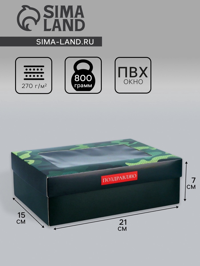 Коробка подарочная складная, крышка-дно, «Поздравляю», 21×15×7 см с окном - Фото 1
