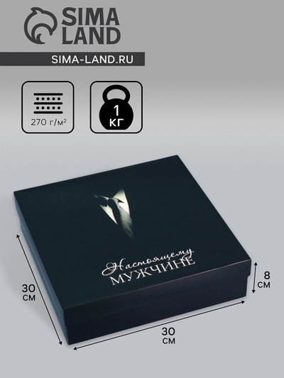Коробка подарочная складная, крышка-дно, «Настоящему мужчине», 30×30×8 см
