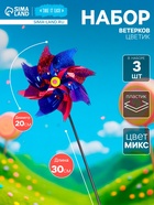 Ветерок «Вертушка Цветик», садовая, 20x30 см, набор 3 шт., МИКС - Фото 1