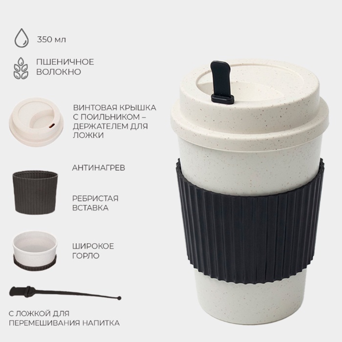 Стакан для кофе с крышкой WeatFiber, 350 мл, 8.8×14 см, пластик, многоразовый, белый, черный - Фото 1