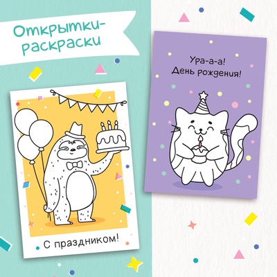 Книжка - вырезалка «Сделай открытки своими руками», 10 шт., 28 стр.