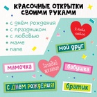 Книжка - вырезалка «Сделай открытки своими руками», 10 шт., 28 стр. - фото 5551173