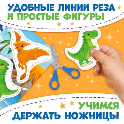 Книжка «Первые вырезалки для мальчиков», 50 картинок, 44 стр.