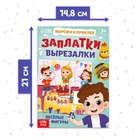 Книжки - вырезалки набор для мальчиков, 2 шт. по 44 стр. - фото 5551202