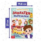 Книжки - вырезалки для мальчиков, набор 2 шт. по 44 стр. - Фото 2
