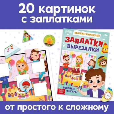 Книжки - вырезалки для мальчиков, набор 2 шт. по 44 стр.