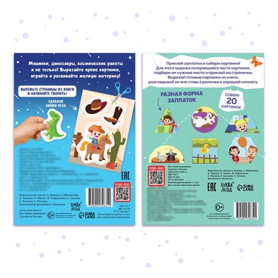 Книжки - вырезалки для мальчиков, набор 2 шт. по 44 стр.