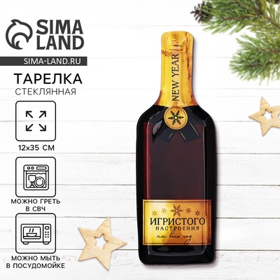 Тарелка в форме бутылки новогодняя «Игристого настроения», 12×35 см, стекло