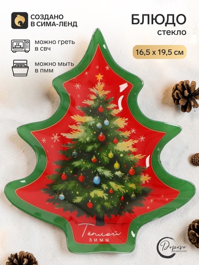 Блюдо новогоднее плоское «Тёплой зимы», 19.5×16.5 см
