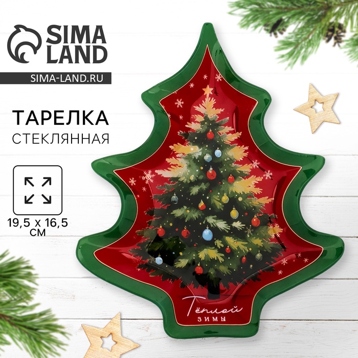 Тарелка в форме ёлки новогодняя «Тёплой зимы», 19.5×16.5 см, стекло - Фото 1