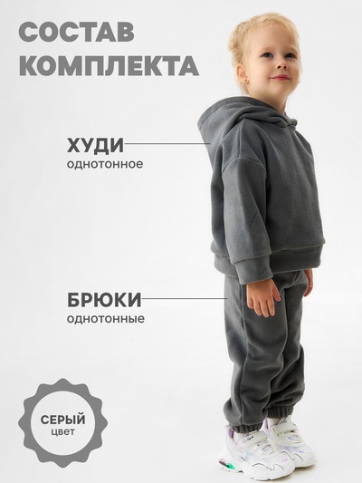 Костюм детский флисовый (худи, брюки) MINAKU: Fleece Soft, серый, рост 98 см