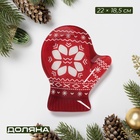 Блюдо сервировочное Доляна «Рукавицы. Зимине забавы», 22×18.5 см, стекло - Фото 1