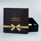 Коробка складная, крышка-дно, "Лучшему мужчине", 20 х 20 х 6 см без окна 10715867