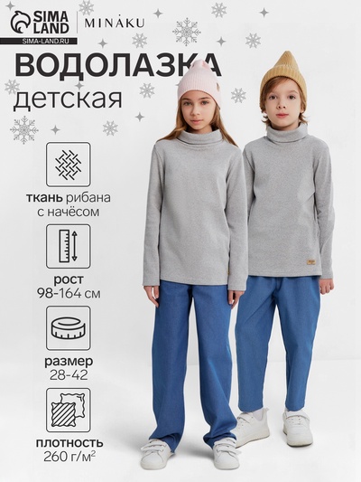 Водолазка детская MINAKU: Termo, серая, рост 152-158 см