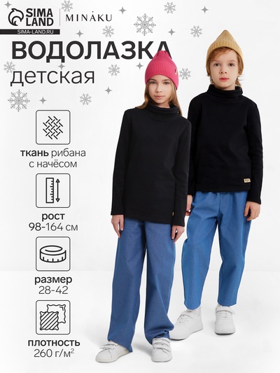 Водолазка детская MINAKU: Termo, чёрная, рост 152-158 см