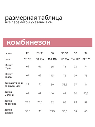 Комбинезон флисовый для девочки MINAKU: Fleece Soft, розовый, рост 98-104 см