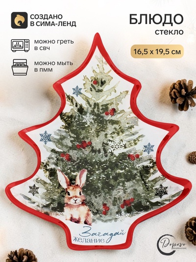 Блюдо новогоднее плоское «Загадай желание», 19.5×16.5 см