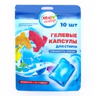 Капсулы для стирки односоставные Мой Выбор «Свежесть океана» 10 шт. по 8 г дойпак - Фото 1