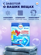 Капсулы для стирки односоставные Мой Выбор «Свежесть океана» 10 шт. по 8 г дойпак - Фото 11