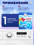 Капсулы для стирки односоставные Мой Выбор «Свежесть океана» 10 шт. по 8 г дойпак - Фото 12