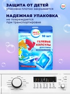 Капсулы для стирки односоставные Мой Выбор «Свежесть океана» 10 шт. по 8 г дойпак - Фото 8