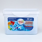 Капсулы для стирки Мой Выбор « Свежесть океана», 30 шт. по 8 г - Фото 2