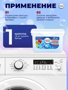 Капсулы для стирки Мой Выбор « Свежесть океана», 30 шт. по 8 г - Фото 12