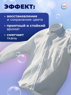 Капсулы для стирки Мой Выбор « Свежесть океана», 30 шт. по 8 г - Фото 6