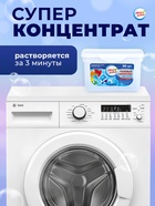 Капсулы для стирки Мой Выбор « Свежесть океана», 30 шт. по 8 г - Фото 7