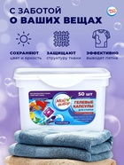 Капсулы для стирки односоставные Мой Выбор «Лаванда» 50 шт. по 8 г бокс - Фото 11