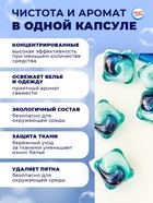 Капсулы для стирки Мой Выбор «Свежесть океана» 50 шт. по 8 г - Фото 10