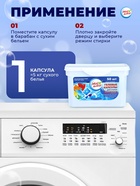 Капсулы для стирки Мой Выбор «Свежесть океана» 50 шт. по 8 г - Фото 12