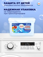 Капсулы для стирки Мой Выбор «Свежесть океана» 50 шт. по 8 г - Фото 8