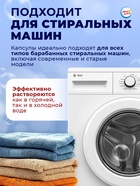 Капсулы для стирки Мой Выбор «Свежесть океана» 50 шт. по 8 г - Фото 9