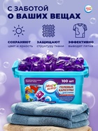 Капсулы для стирки односоставные Мой Выбор «Лаванда» 100 шт. по 8 г. бокс - Фото 11