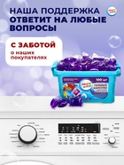 Капсулы для стирки односоставные Мой Выбор «Лаванда» 100 шт. по 8 г. бокс - Фото 4