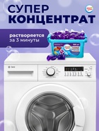 Капсулы для стирки односоставные Мой Выбор «Лаванда» 100 шт. по 8 г. бокс - Фото 7